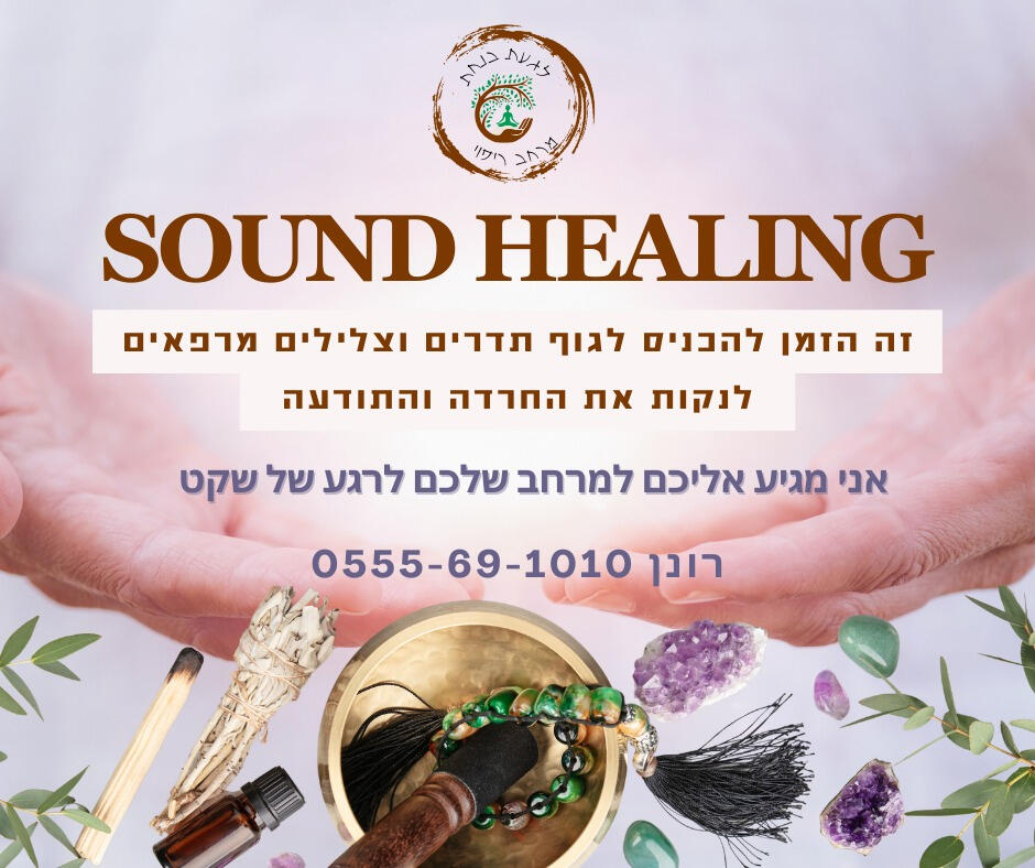לגעת בנחת רונן פורקוש לגעת בנחת רונן פורקוש